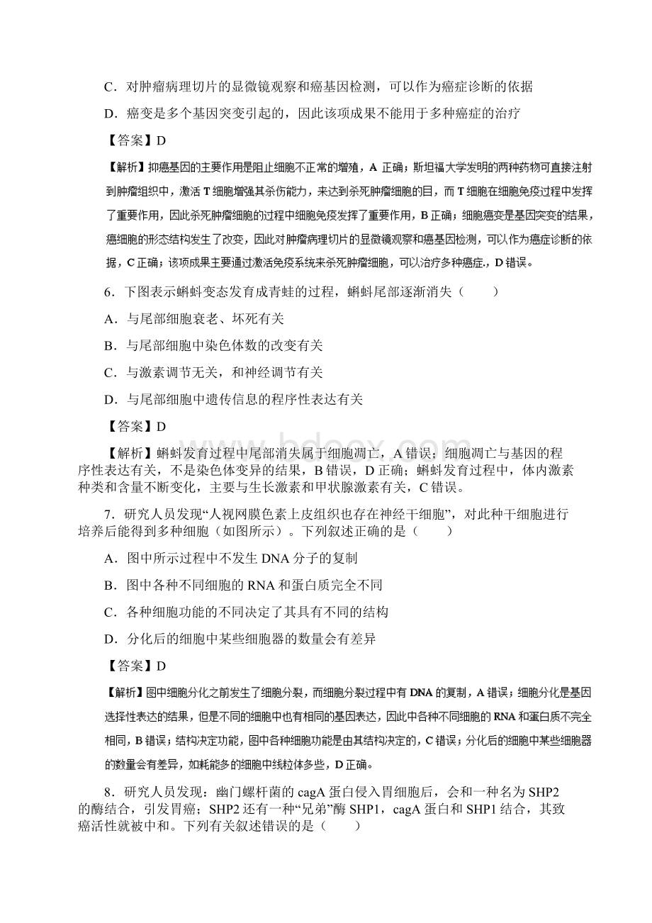 高考生物一轮复习 专题13 细胞的分化衰老凋亡与癌变测练习.docx_第3页