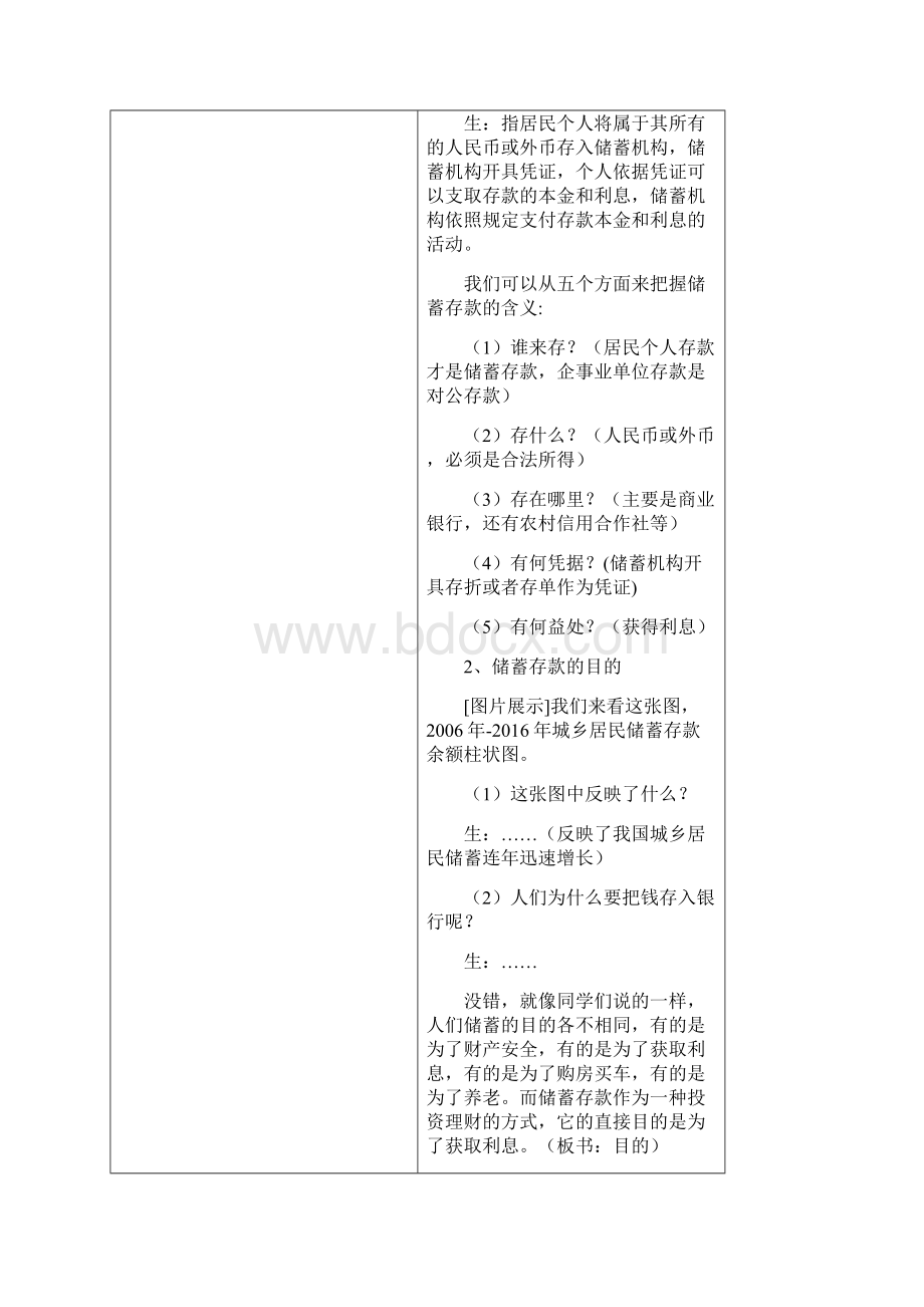 高中政治人教版必修3第八课小结教学设计Word下载.docx_第3页