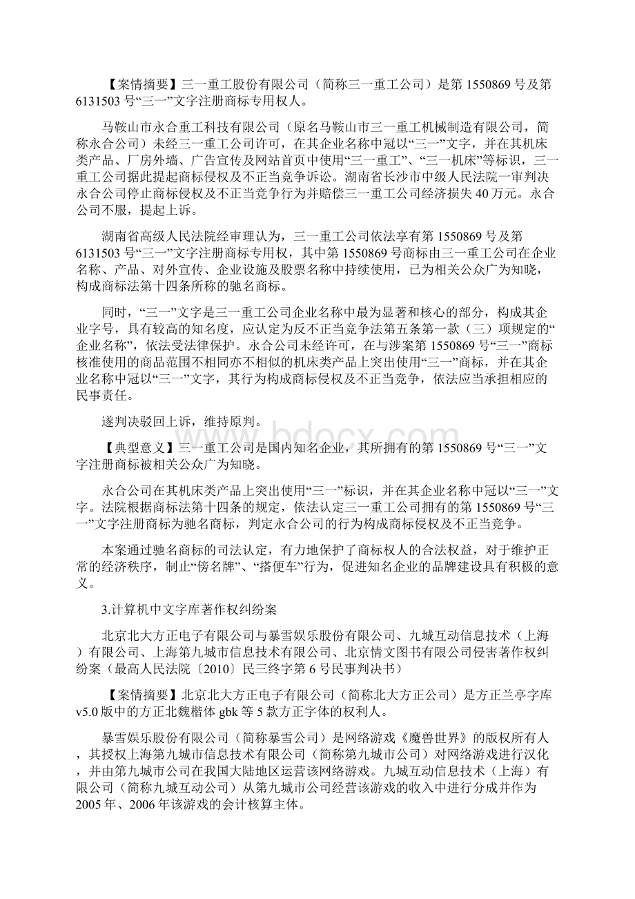 专利纠纷的案例Word文件下载.docx_第2页