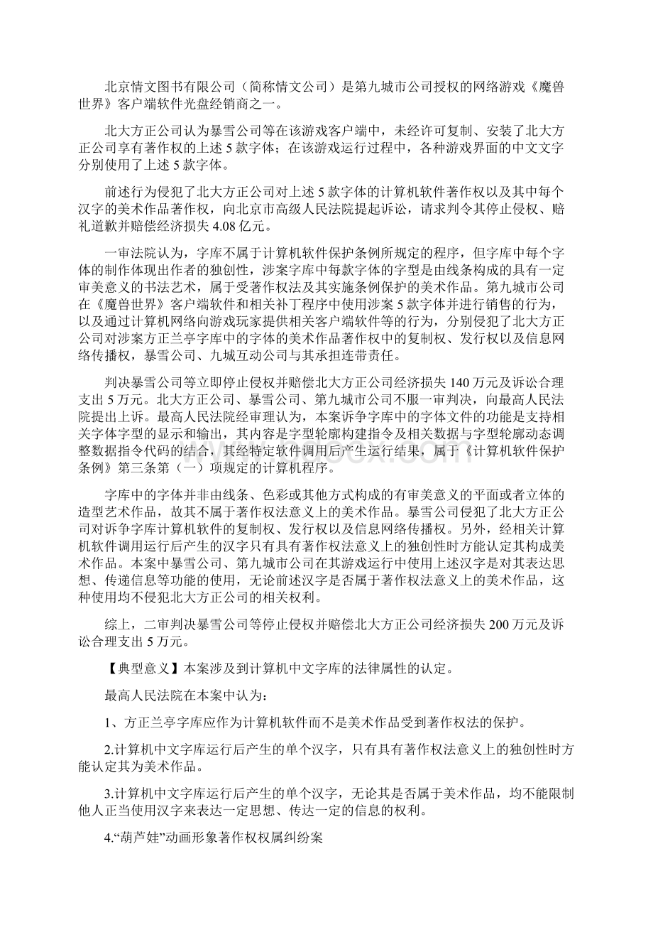 专利纠纷的案例.docx_第3页