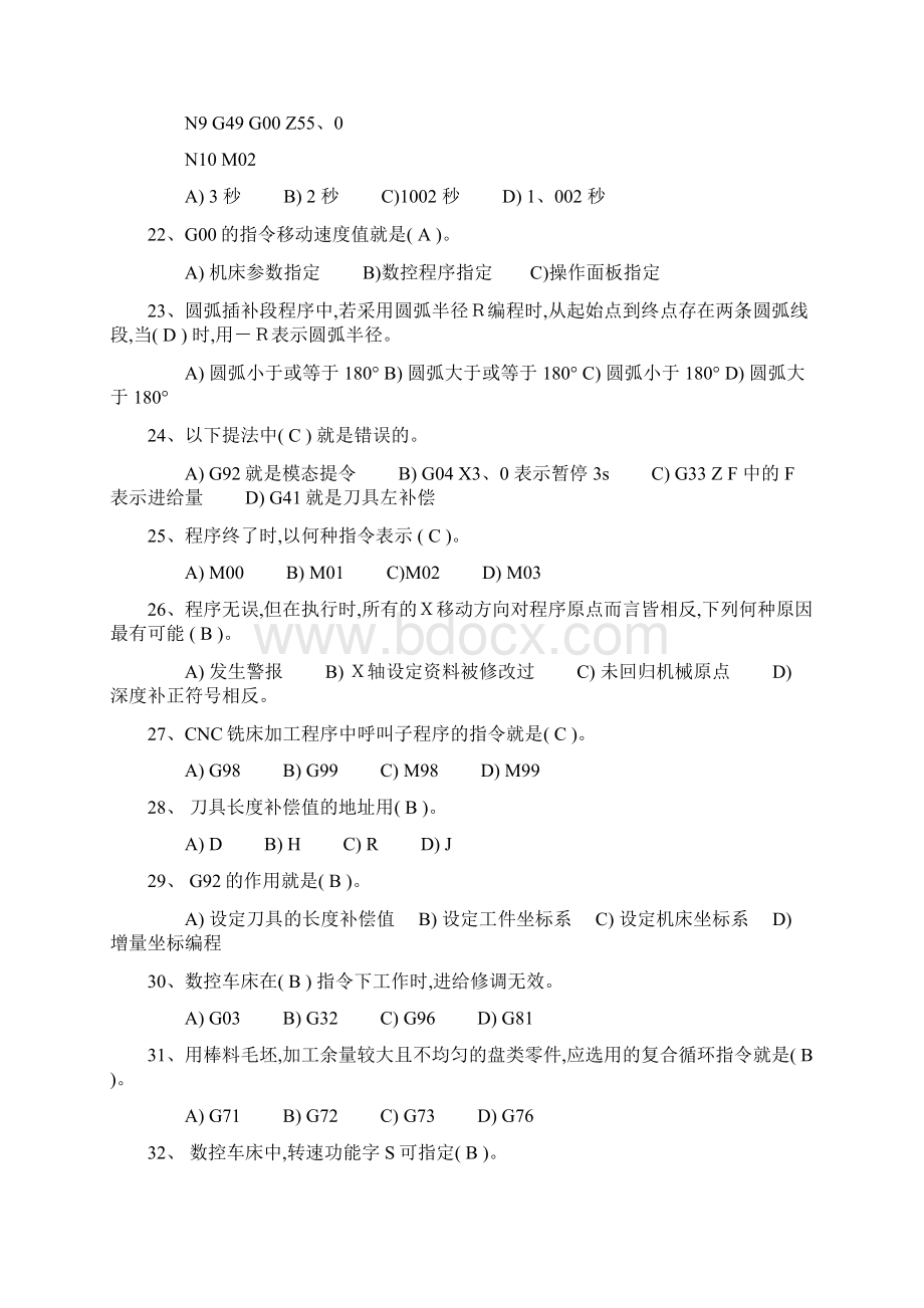 数控加工编程及操作习题及答案文档格式.docx_第3页