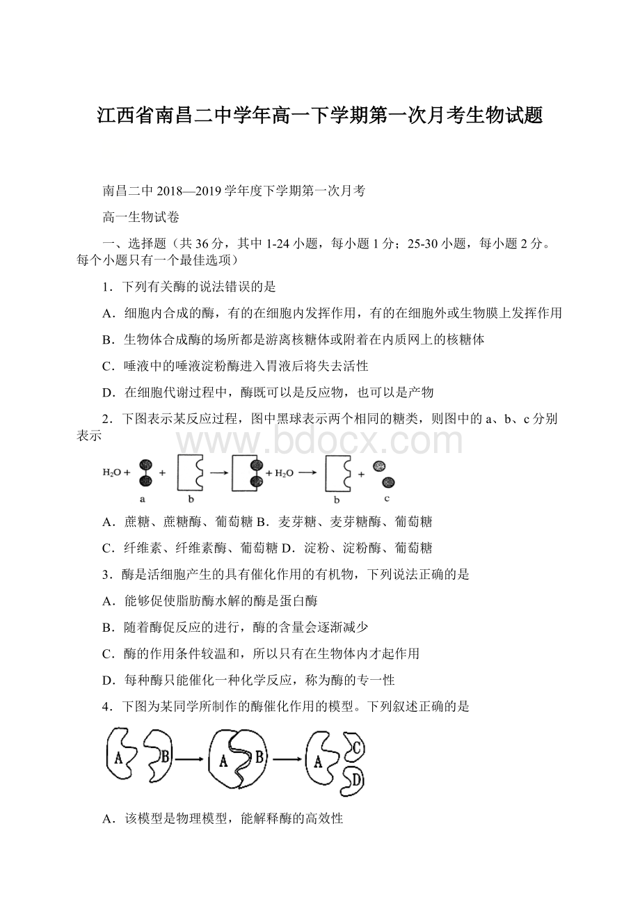 江西省南昌二中学年高一下学期第一次月考生物试题.docx