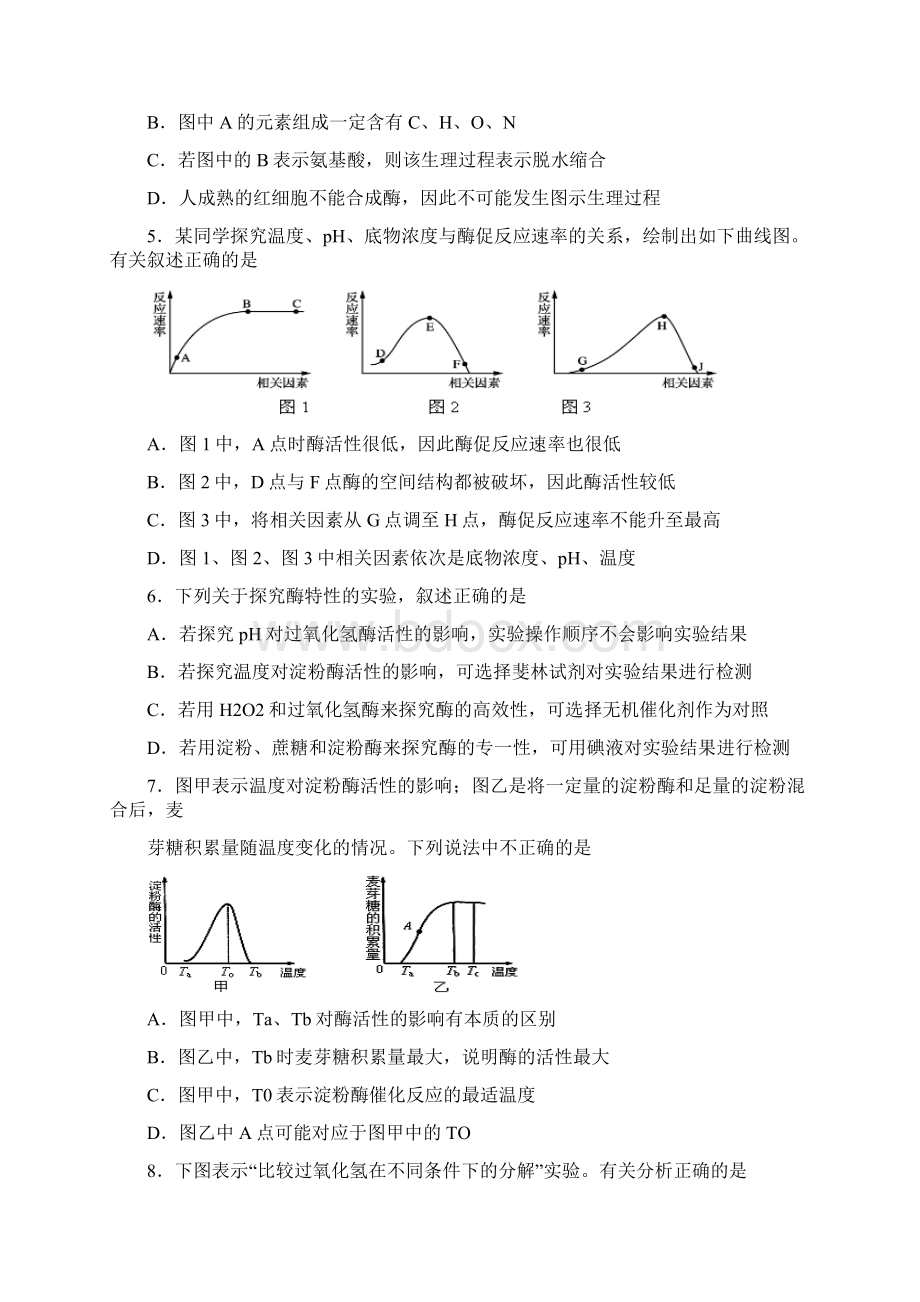 江西省南昌二中学年高一下学期第一次月考生物试题.docx_第2页