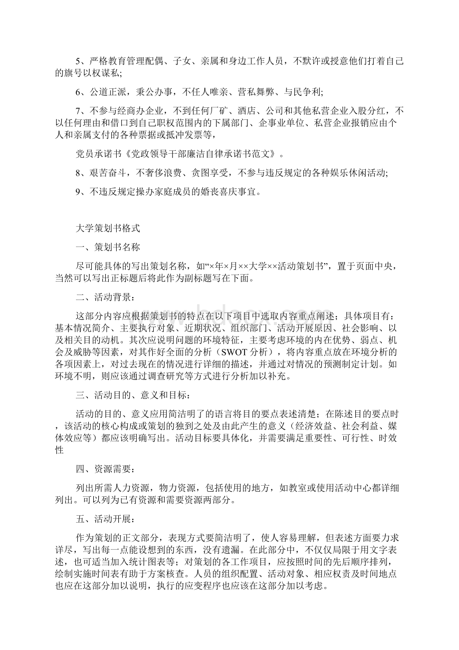 遵纪守法创建和谐校园学生党员承诺书Word文档格式.docx_第2页