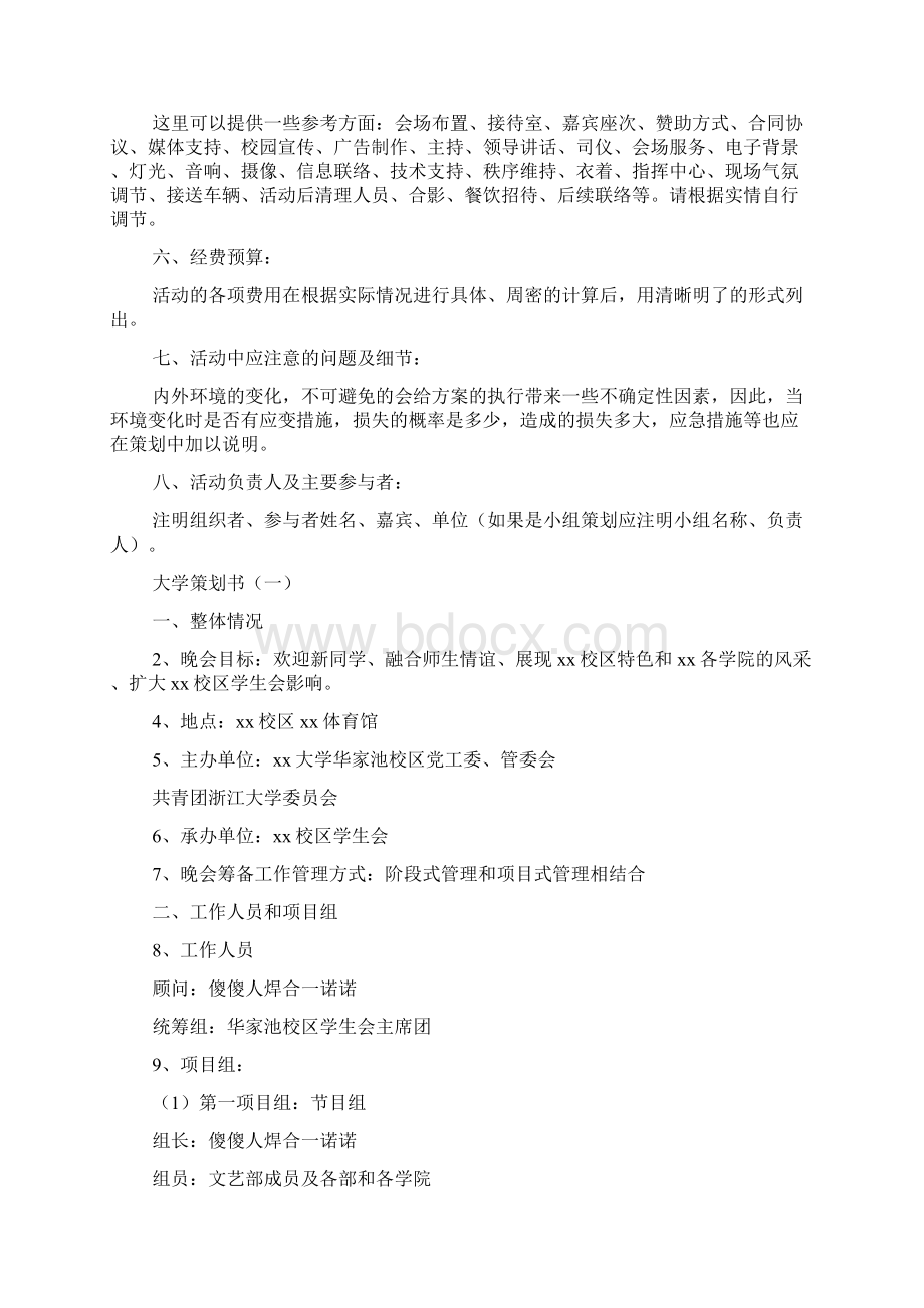 遵纪守法创建和谐校园学生党员承诺书Word文档格式.docx_第3页