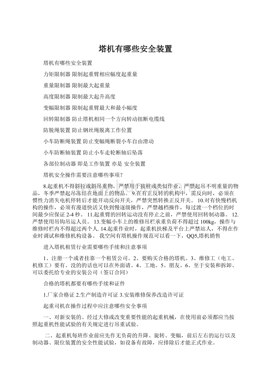 塔机有哪些安全装置.docx_第1页