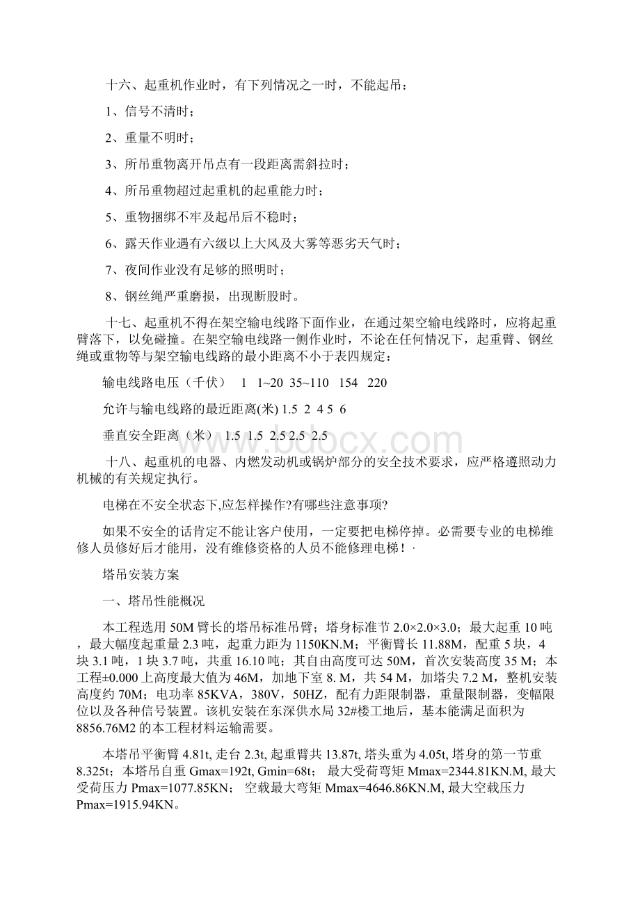 塔机有哪些安全装置.docx_第3页