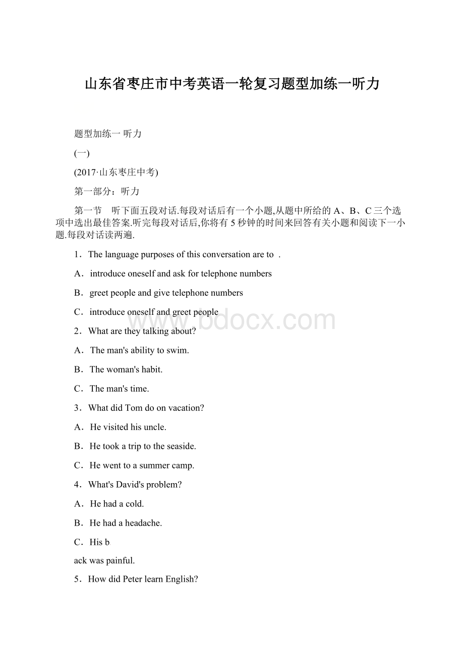 山东省枣庄市中考英语一轮复习题型加练一听力文档格式.docx