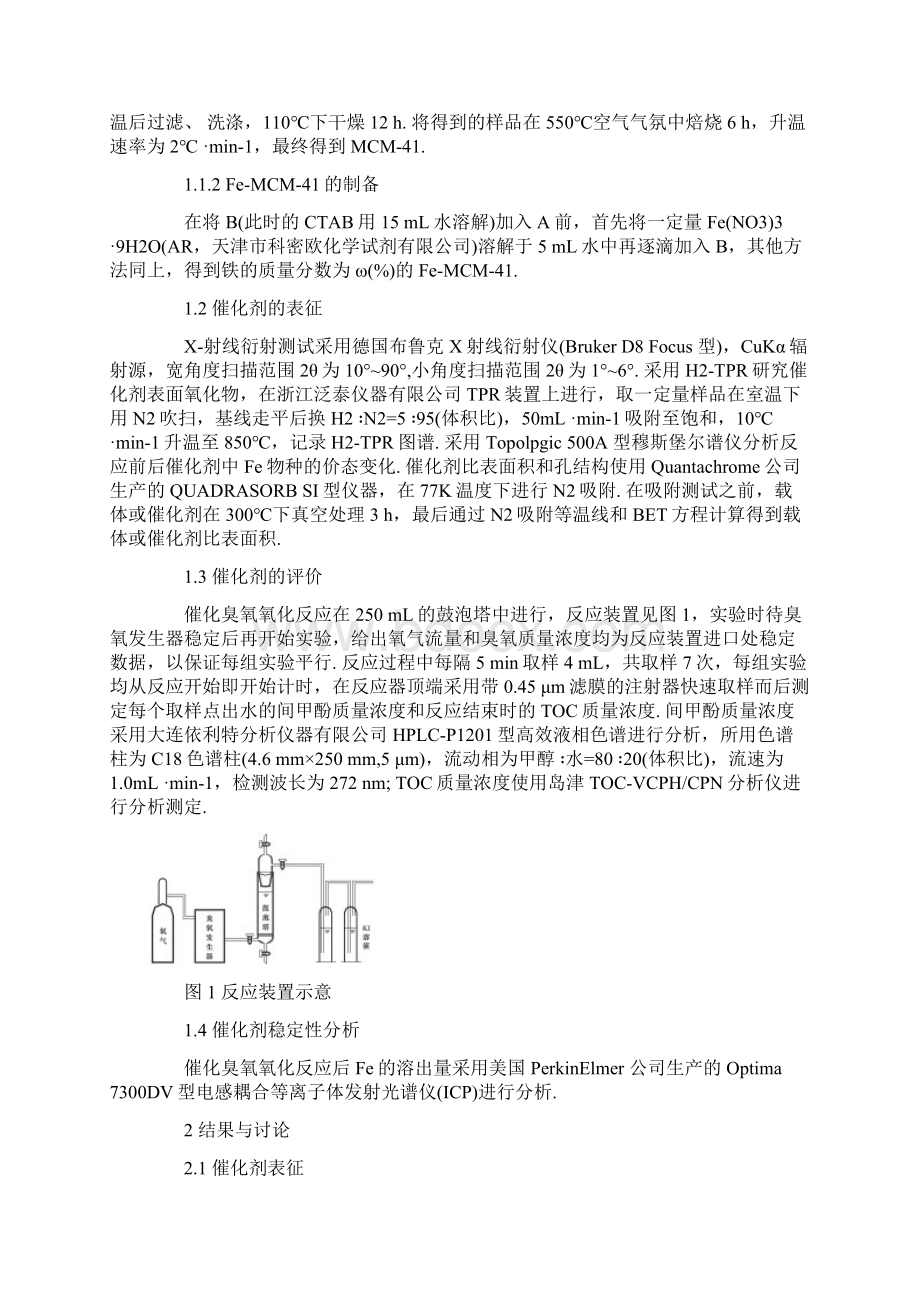 FeMCM41催化臭氧氧化间甲酚废水Word下载.docx_第2页