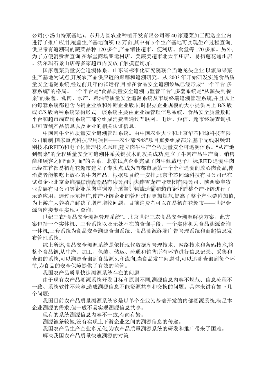 农产品质量快速溯源系统的现状问题及对策.docx_第3页