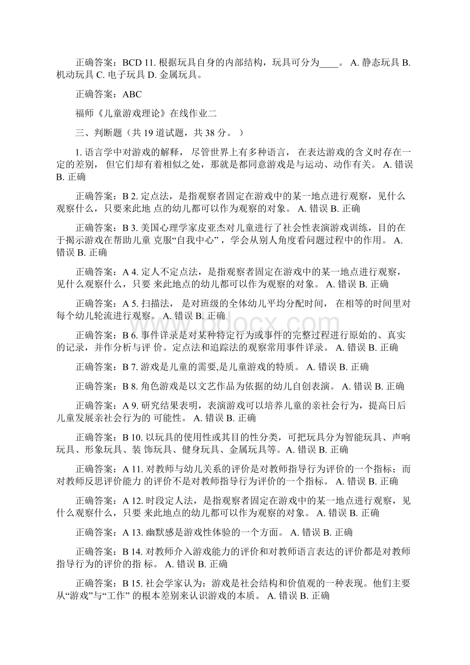 福师《儿童游戏理论》在线作业二15春100分答案.docx_第3页