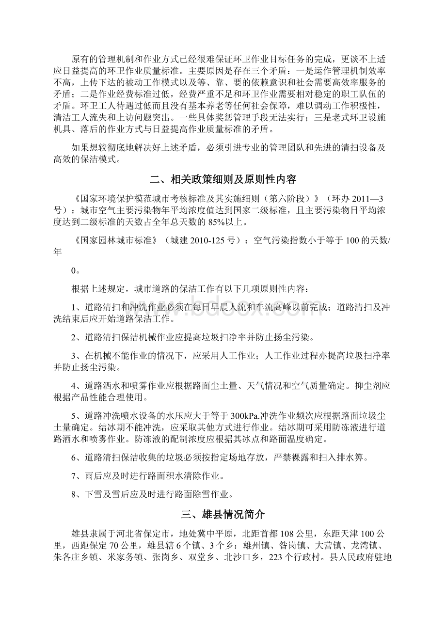 垃圾清运处理方案书及报价Word文档格式.docx_第3页