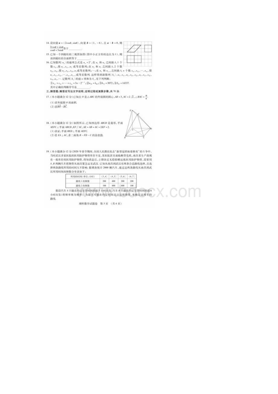 江西抚州质量监测江西省高中毕业班新课程教学质量监测卷 数学理高清含答案424.docx_第3页