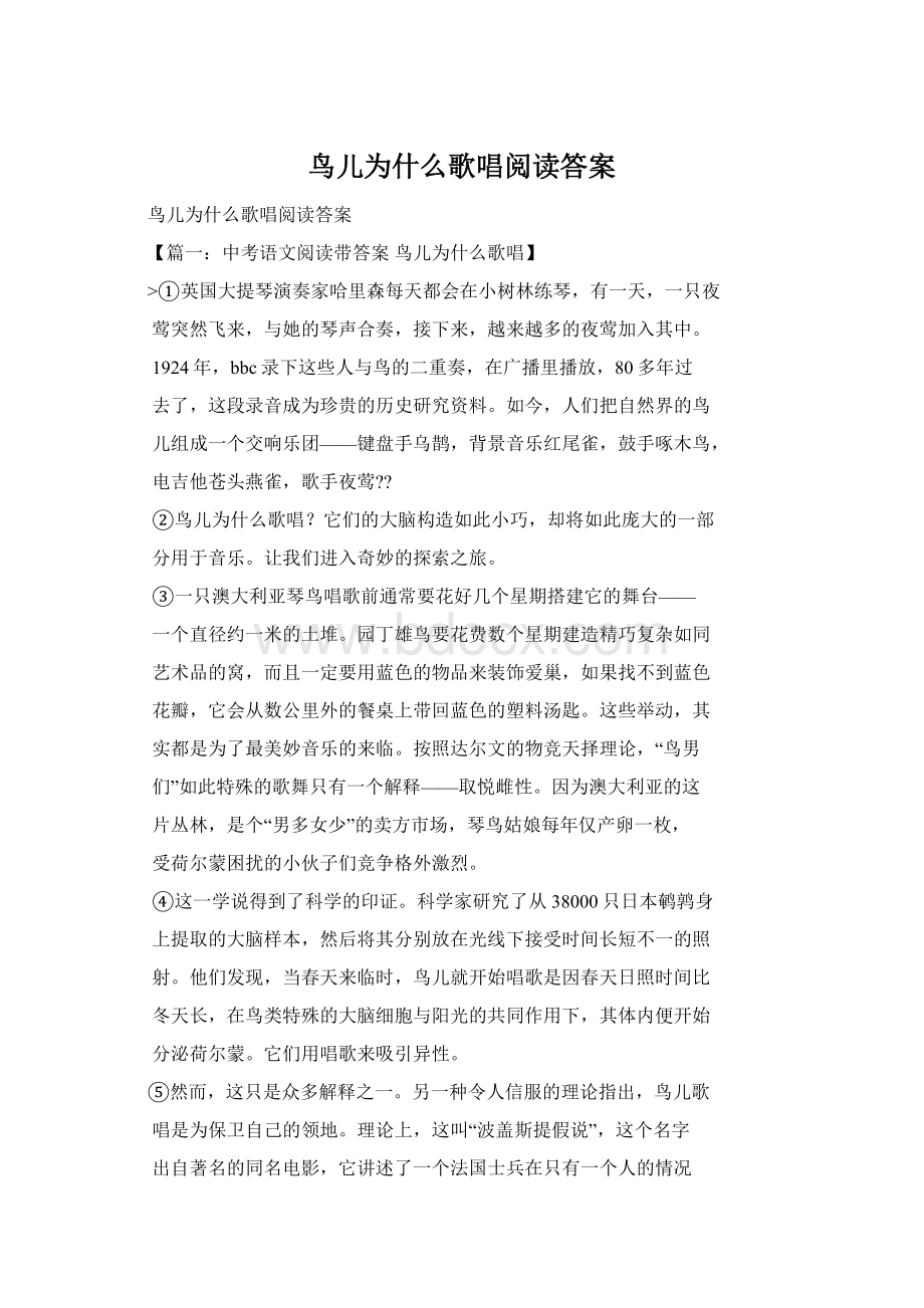 鸟儿为什么歌唱阅读答案.docx_第1页