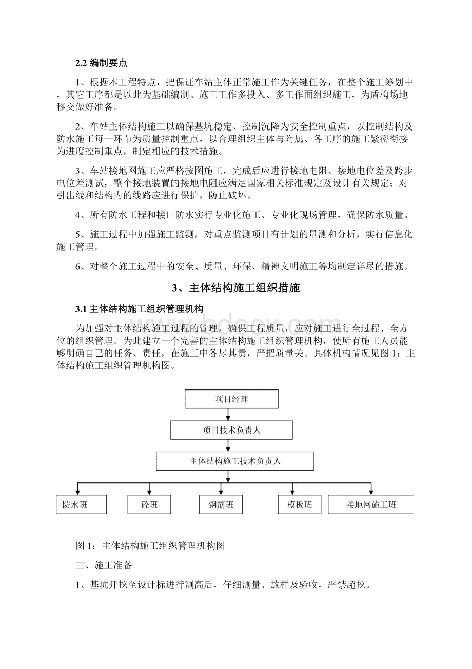 广州市地铁5号线鱼珠站主体结构施工方案 精品.docx_第3页