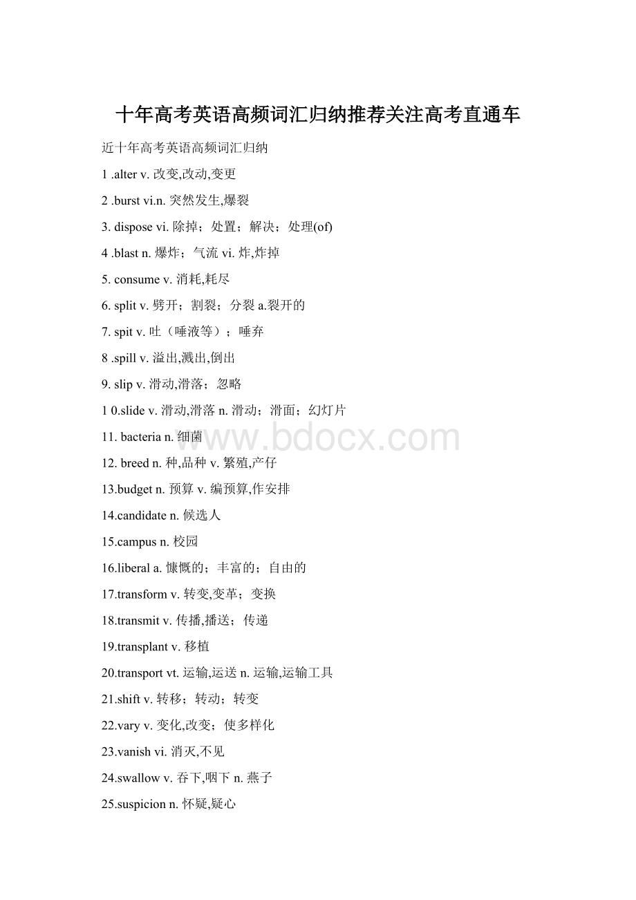 十年高考英语高频词汇归纳推荐关注高考直通车.docx_第1页