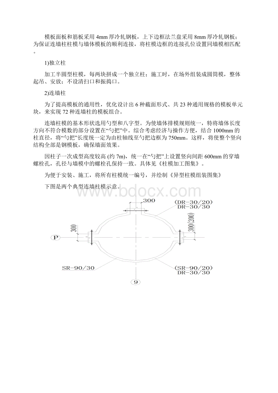 剪力墙结构模架工程施工方案.docx_第2页