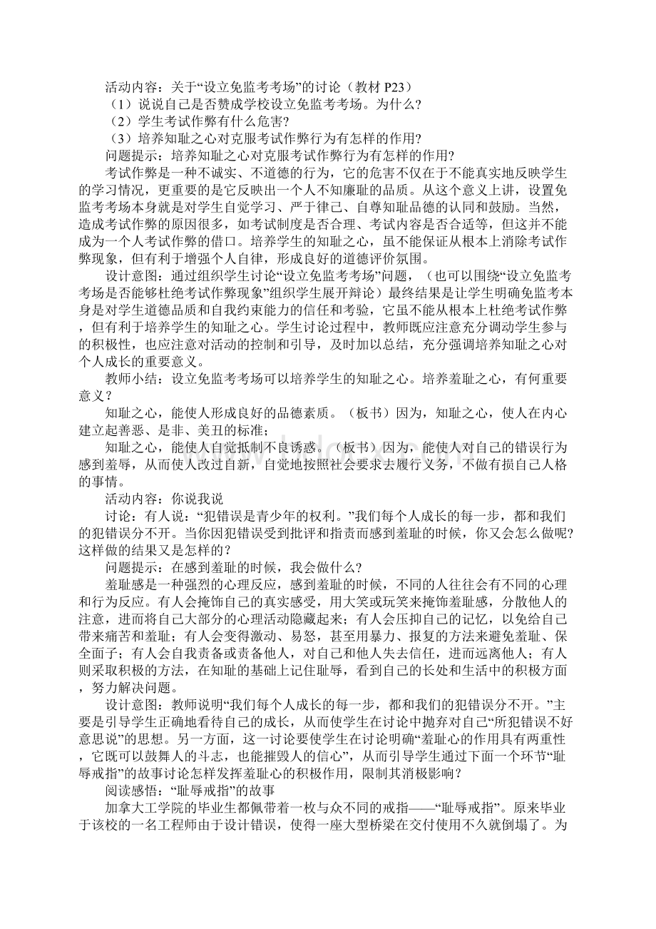 知耻而后勇教案Word格式.docx_第2页