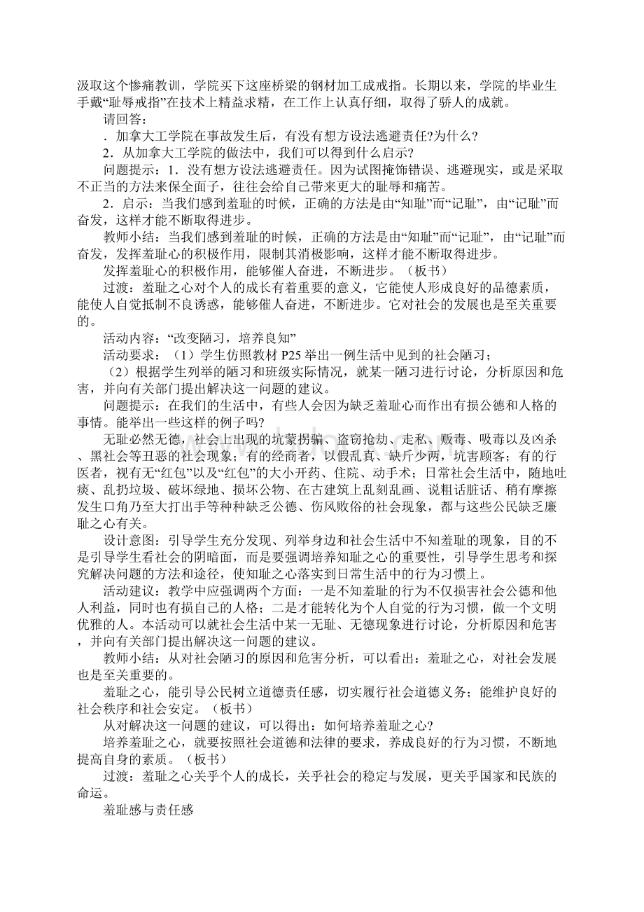 知耻而后勇教案Word格式.docx_第3页