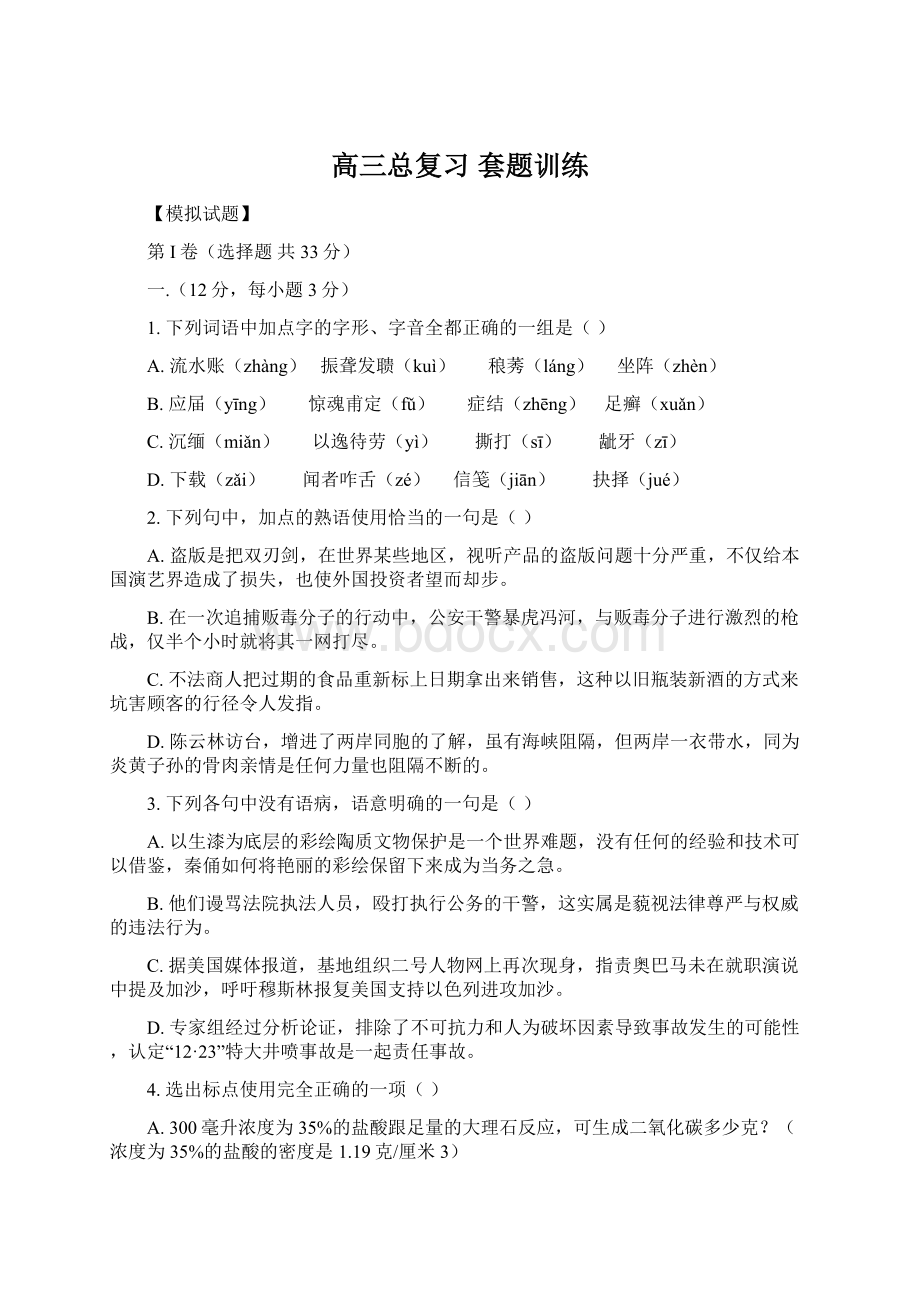 高三总复习 套题训练.docx_第1页