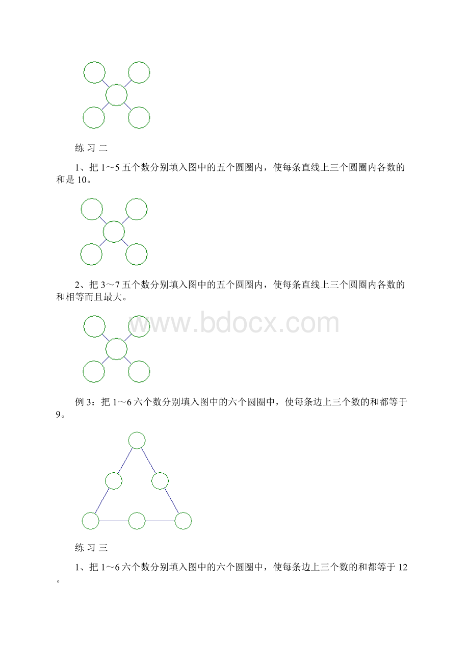 小学四年级奥数讲义之精讲精练第40讲 数学开放题Word文档下载推荐.docx_第2页