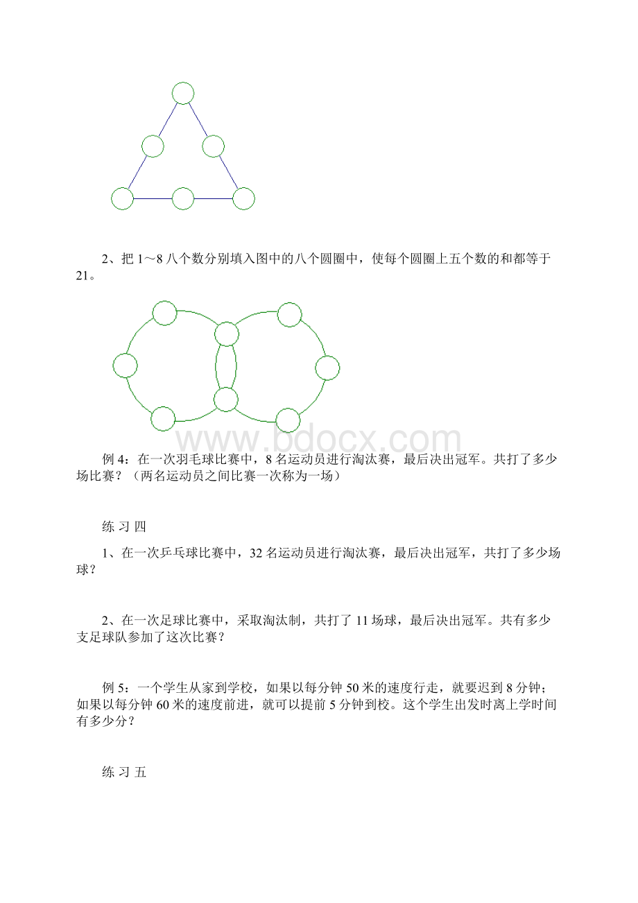 小学四年级奥数讲义之精讲精练第40讲 数学开放题.docx_第3页