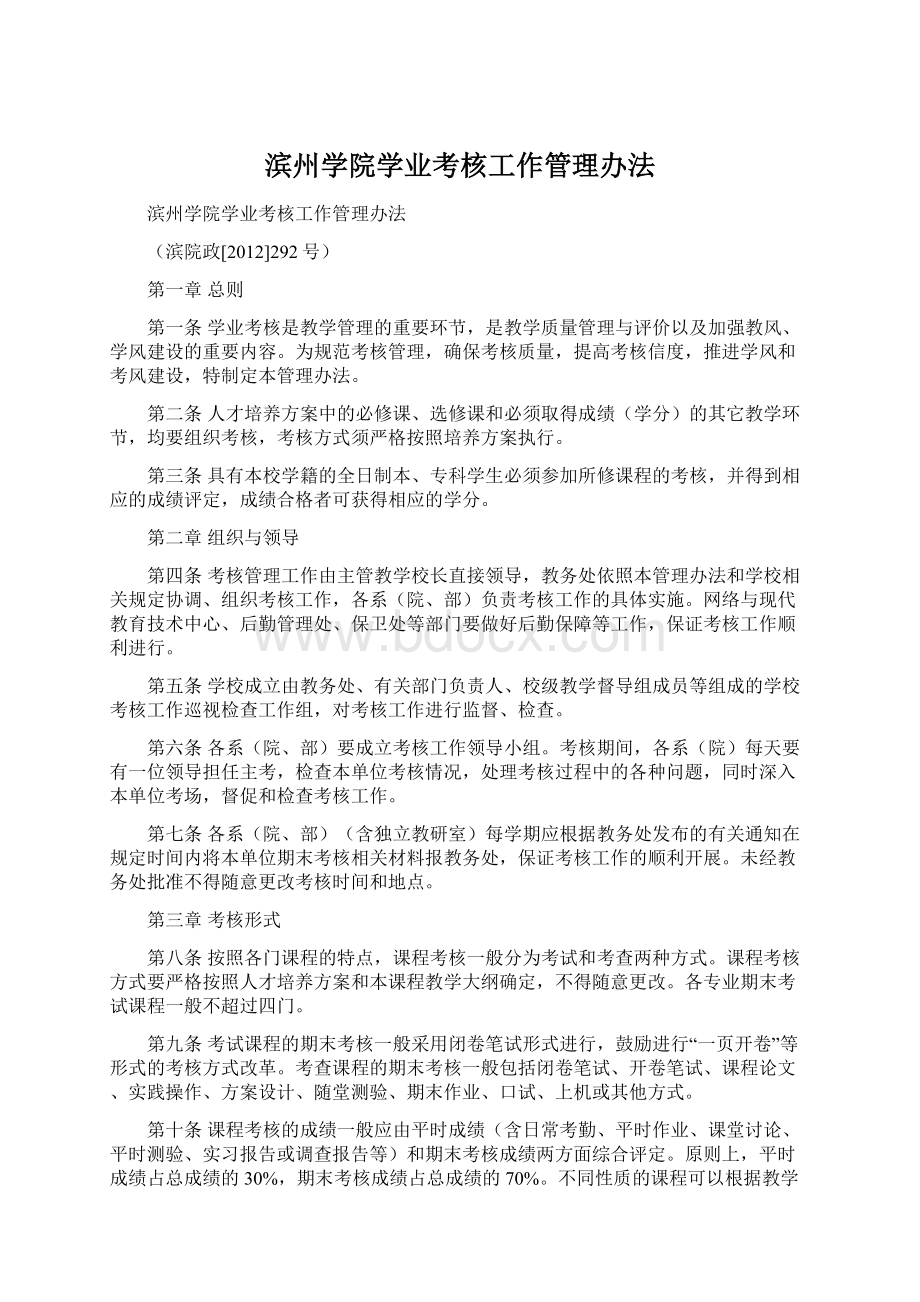 滨州学院学业考核工作管理办法.docx