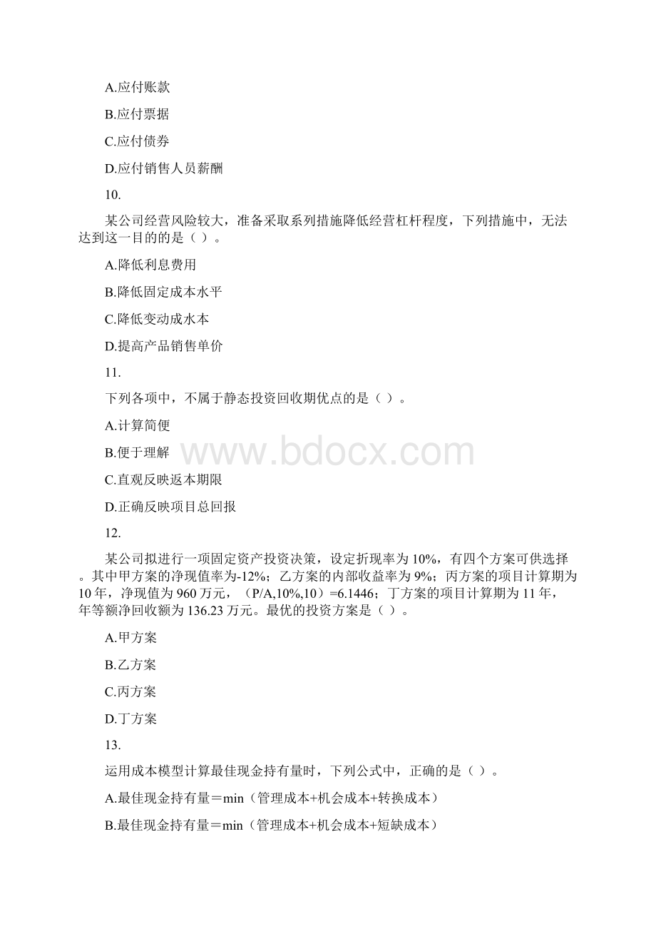 中级财务管理历年试题.docx_第3页