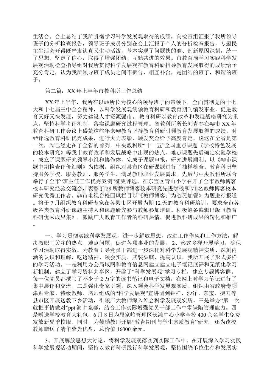 上半年市教科所工作总结.docx_第3页