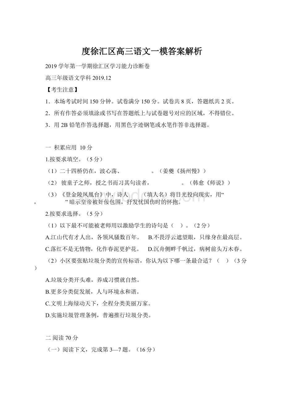 度徐汇区高三语文一模答案解析Word格式.docx