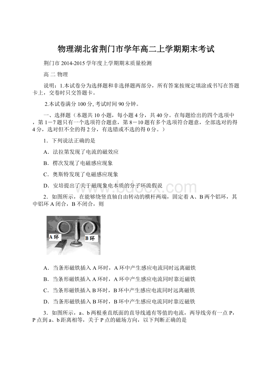 物理湖北省荆门市学年高二上学期期末考试Word文档格式.docx_第1页