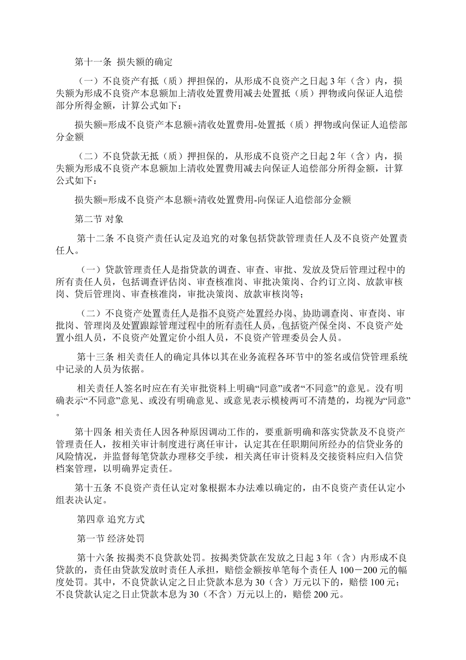 某信用合作联社不良资产责任认定及追究实施细则.docx_第3页