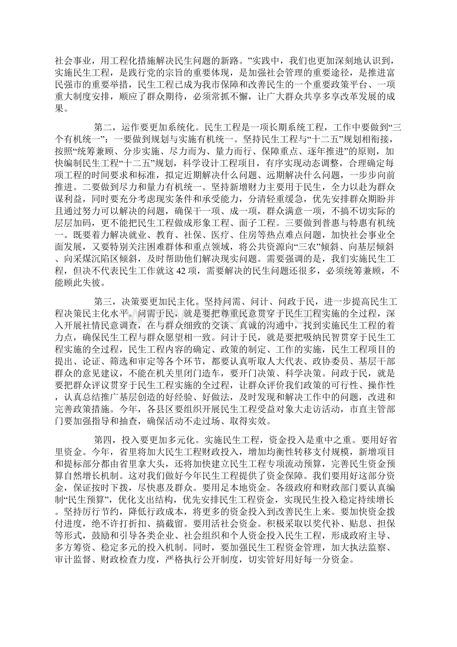 在全市民生工程暨财政工作会议上的讲话Word文件下载.docx_第2页