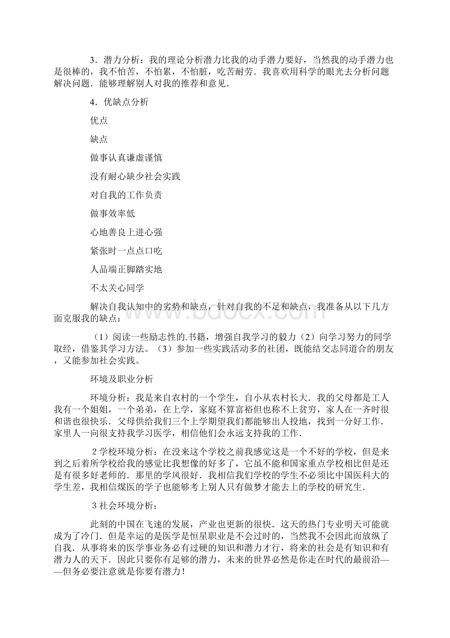 大学毕业生职业规划8篇Word文件下载.docx_第3页