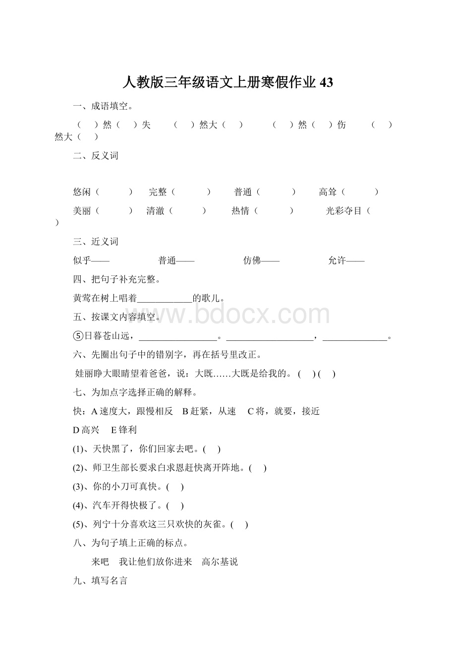 人教版三年级语文上册寒假作业43Word下载.docx_第1页