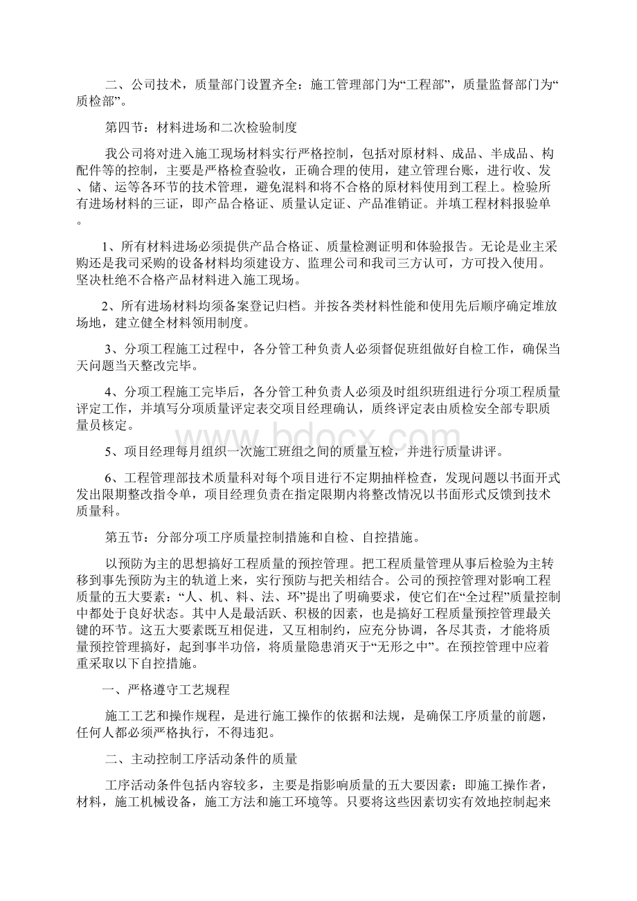 工程概况特点及主要工程内容文档格式.docx_第2页