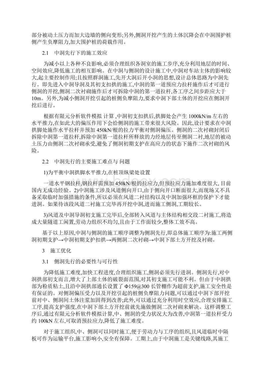 分离岛式地铁车站群洞效应分析与施工优化.docx_第2页