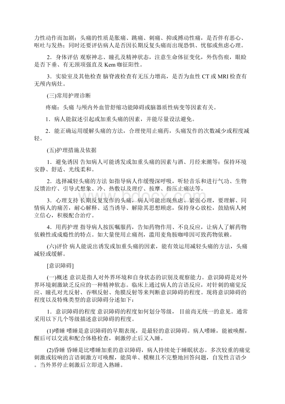 内科护理学教案神经系统疾病病人常见症状体征的护理.docx_第2页