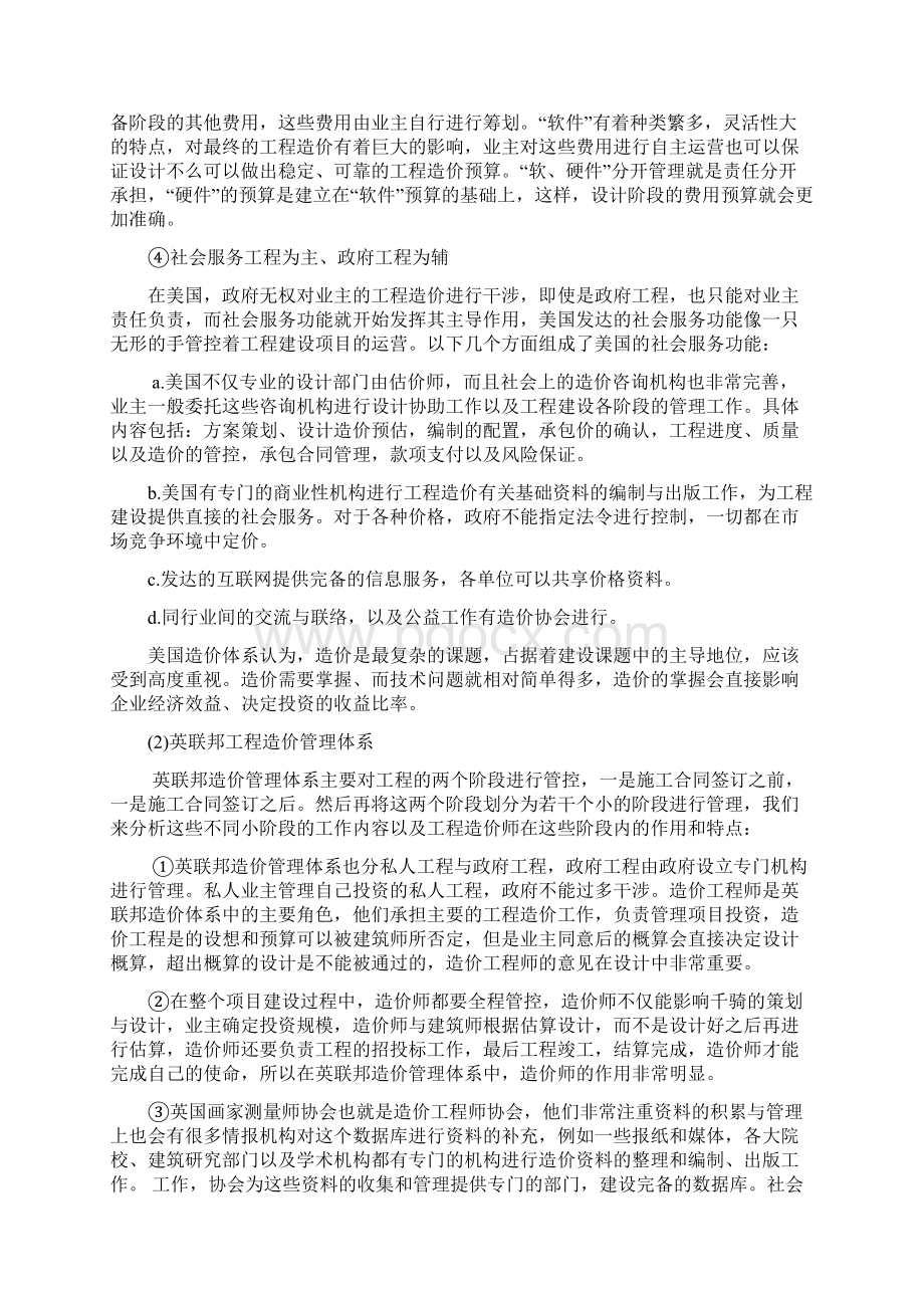 工程造价管理研究.docx_第3页