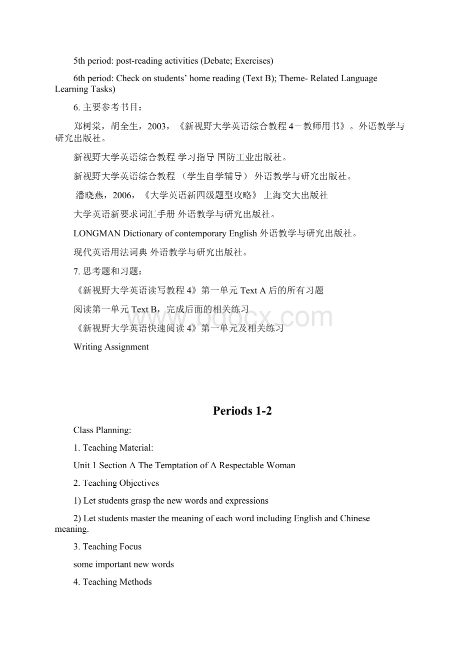 新视野大学英语第四册教案unit 1文档格式.docx_第2页