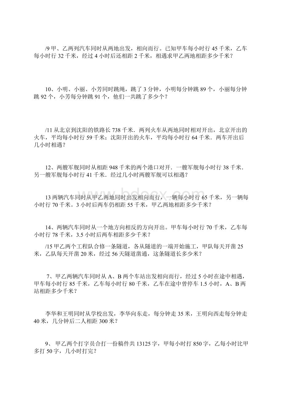 相遇问题练习题培训讲学.docx_第2页