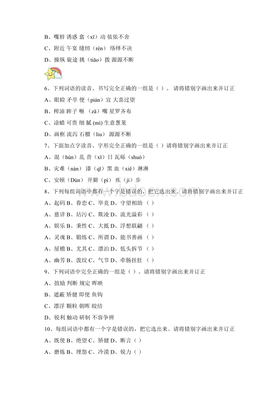 五年级语文易错字专项练习3套含答案必考题型全Word文件下载.docx_第2页