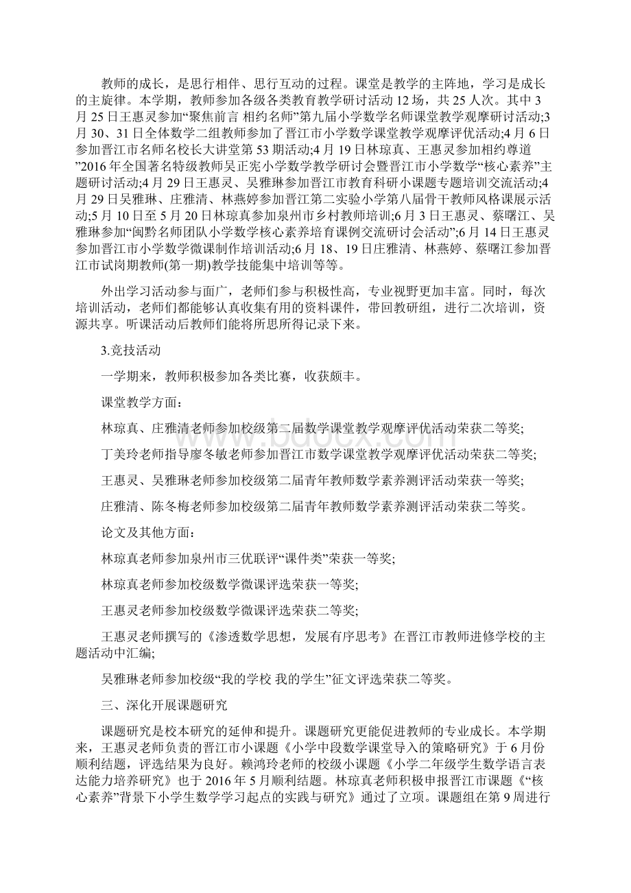 数学校本教研活动总结范文模板大全Word下载.docx_第3页