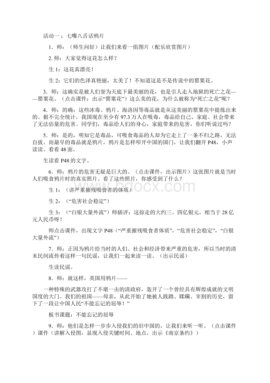 鄂教版品社五下第三单元《不屈不挠的中国人》word教学设计文档格式.docx_第2页