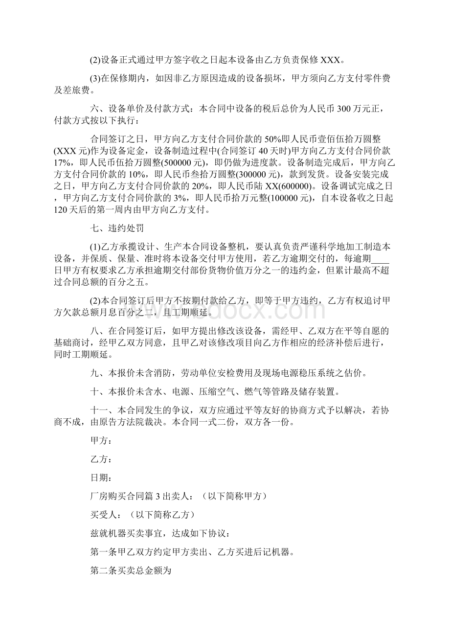 厂房购买合同Word格式文档下载.docx_第3页