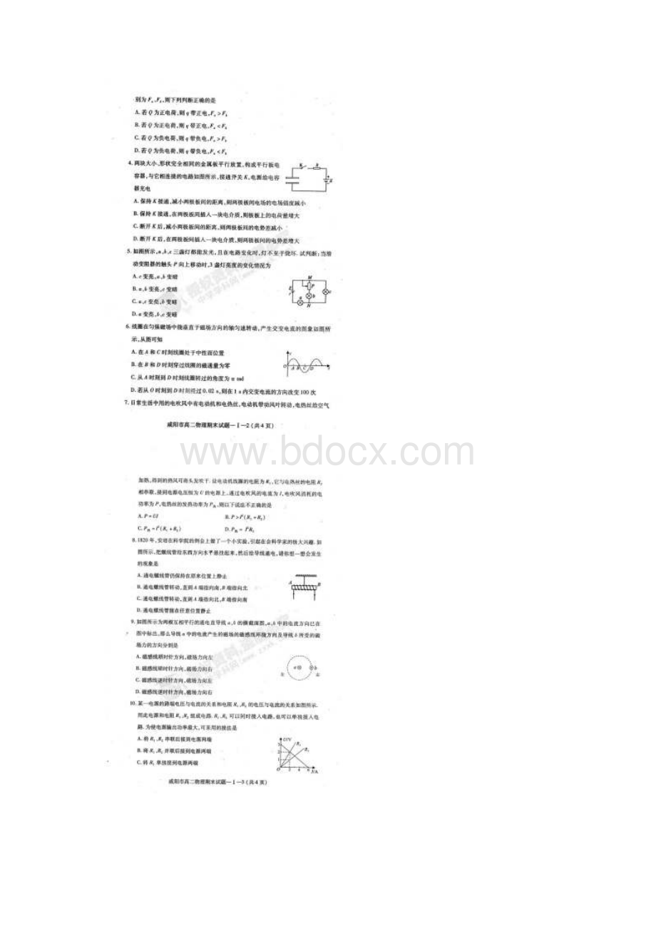 陕西省三原县北城中学学年高二物理上学期期末考试试题扫描版文档格式.docx_第2页