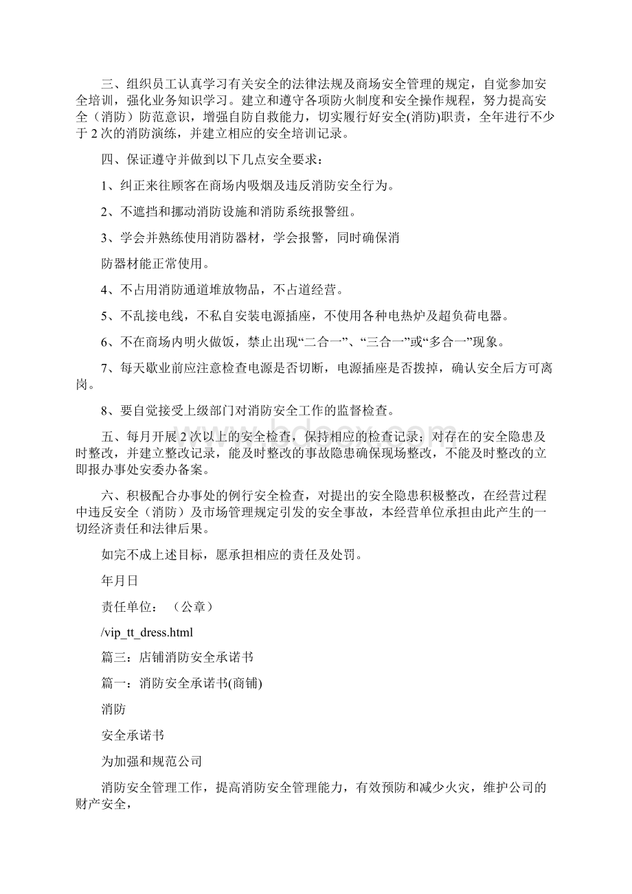 推荐下载商场安全承诺书word版本 12页.docx_第2页