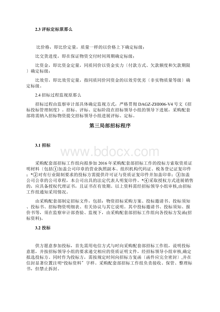 物资采购招标方案Word文档下载推荐.docx_第2页