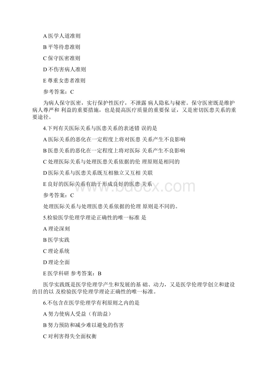 乡村全科助理医师笔试模拟考试题及答案1.docx_第2页