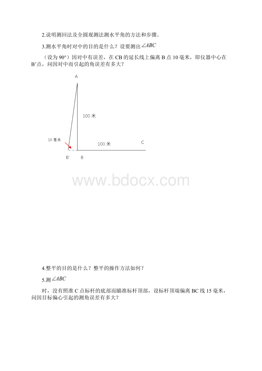 工程测量复习题各章问答题计算题.docx_第2页